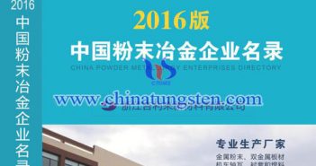 好書推薦:《中國(guó)粉末冶金企業(yè)名錄》 中國(guó)粉末冶金企業(yè)名錄