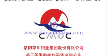 洛鉬購(gòu)買全球第三大有色金屬公司IXM股權(quán)協(xié)議