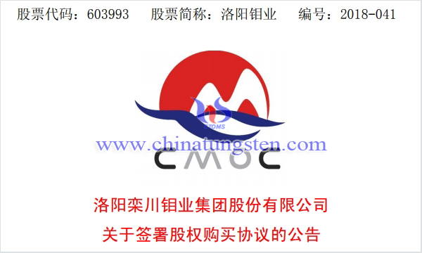 洛鉬購(gòu)買(mǎi)全球第三大有色金屬公司IXM股權(quán)協(xié)議