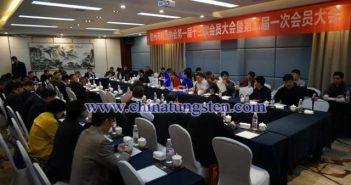 贛州市鎢業(yè)協(xié)會(huì)第一屆第十三次會(huì)員大會(huì)暨第二屆第一次會(huì)員大會(huì)