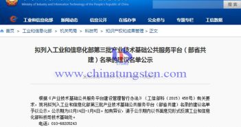 江西省鎢與稀土研究院列入部省共建名錄 江西省鎢與稀土研究院列入部省共建名錄
