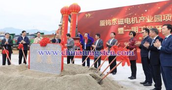 廈鎢永磁電機(jī)產(chǎn)業(yè)園正式開(kāi)工圖片