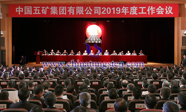 中國(guó)五礦2019年度工作會(huì)議
