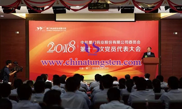 廈門鎢業(yè)第十一次黨員的代表大會