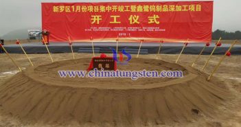 金鷺鎢製品深加工專案開(kāi)工儀式圖片