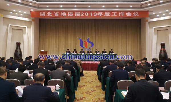 湖北省2019年度地質(zhì)局工作會(huì)議