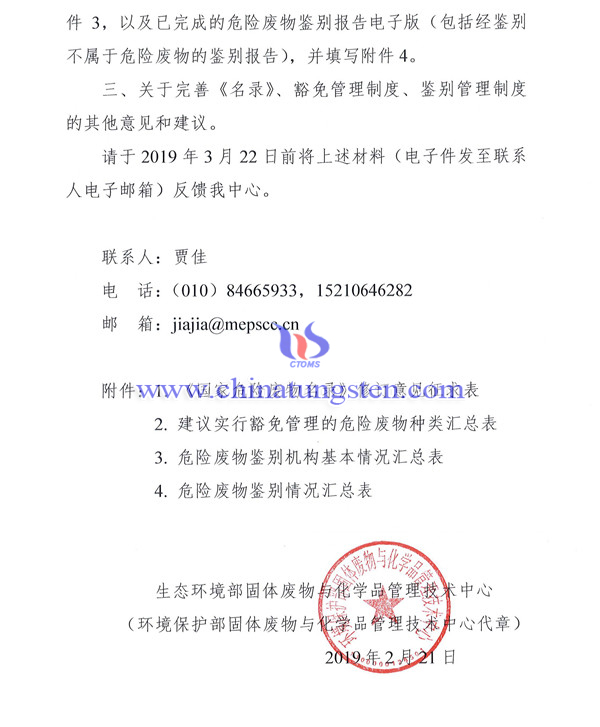 關(guān)於徵集《國(guó)家危險(xiǎn)廢物名錄》修訂意見及危險(xiǎn)廢物鑒別管理有關(guān)材料的函