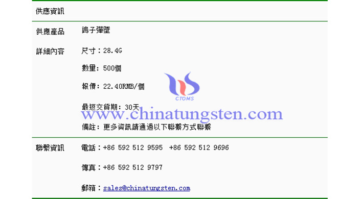 鎢子彈墜價格表圖片