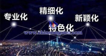 專精特新“小巨人”企業(yè)