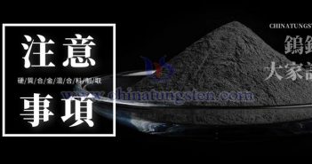 硬質(zhì)合金混合料制取過程中的注意事項(xiàng) 硬質(zhì)合金混合料制取過程中的注意事項(xiàng)圖片