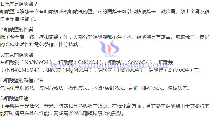 什麼是鉬酸鹽圖片