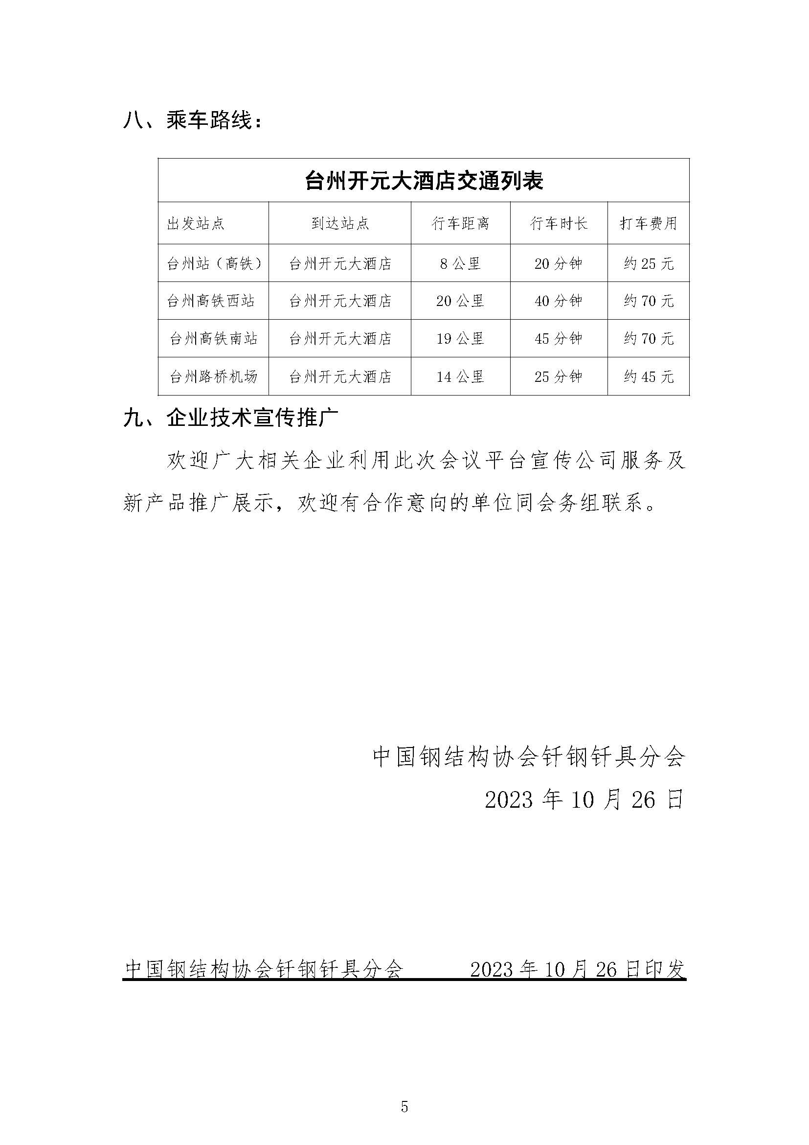 2023全國(guó)釺鋼釺具產(chǎn)業(yè)年會(huì)將在11月底召開(kāi)