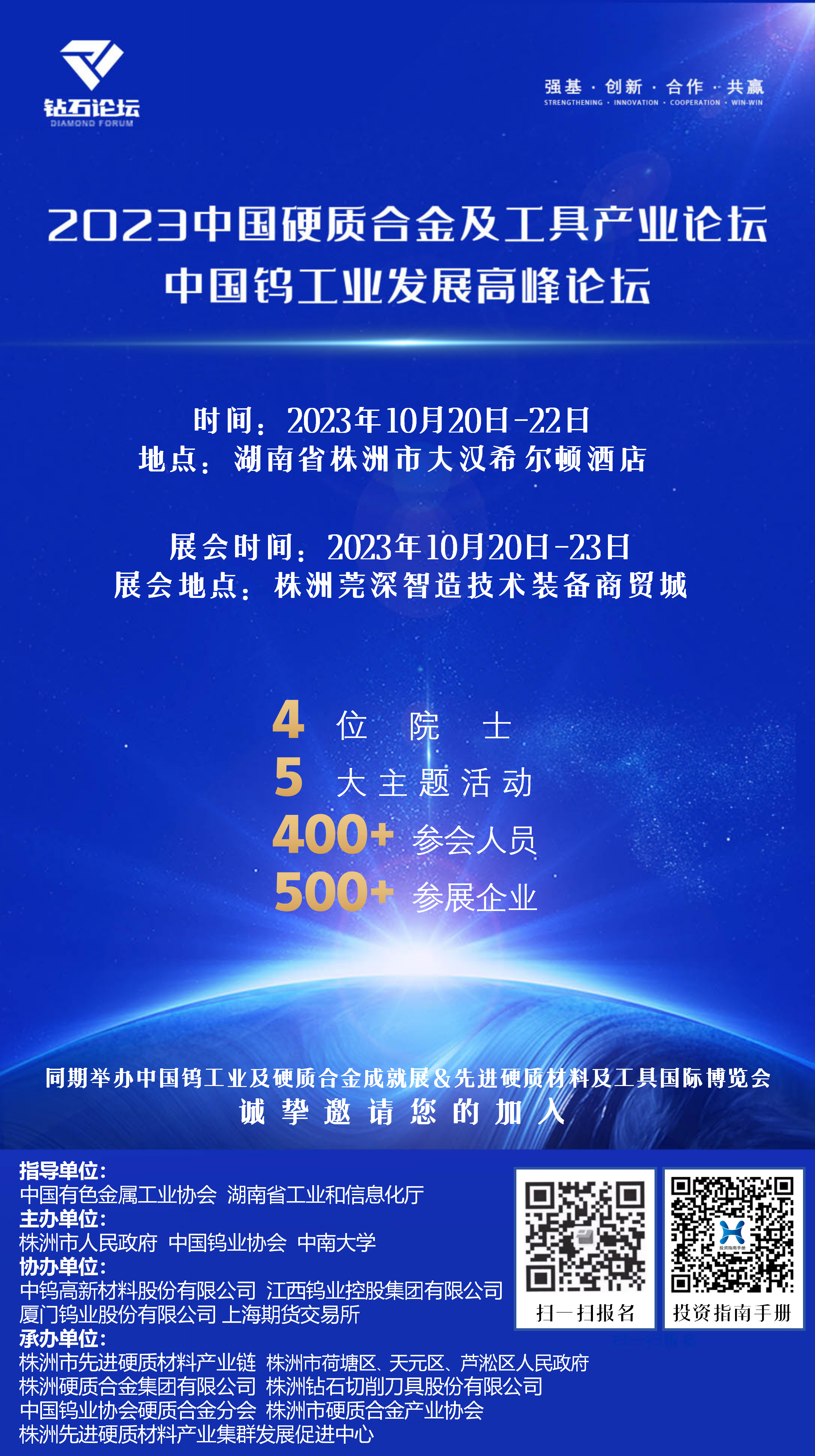 2023中國(guó)硬質(zhì)合金及工具產(chǎn)業(yè)論壇將於10月20-22日在湖南株洲召開(kāi)