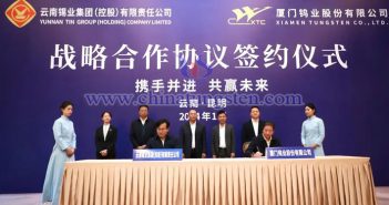廈門鎢業(yè)與雲(yún)錫合作協(xié)議簽約現(xiàn)場（圖源：中國有色金屬報）