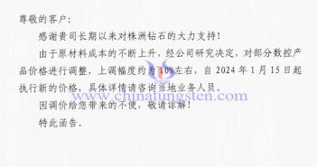 鎢價(jià)上漲正在路上 株洲鑽石切削刀具股份有限公司部分?jǐn)?shù)控產(chǎn)品調(diào)價(jià)函