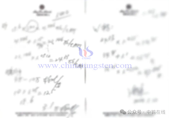 行業(yè)資深大拿鎢原料價(jià)格成本核算手寫稿
