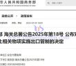 我國對7類中重稀土相關物項實施出口管制公告