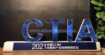 CTIA‘s 2021 Tungsten Raw Materials & Cemented Carbide Research Annual Forum, Shanghai CTIA‘s 2021 Tungsten Raw Materials & Cemented Carbide Research Annual Forum, Shanghai