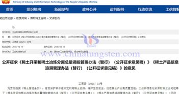 Announcement on soliciting public opinions on the total amount of rare earth control measures