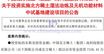 Announcement on the construction of a pilot base for hydrometallurgy and inorganic functional materials