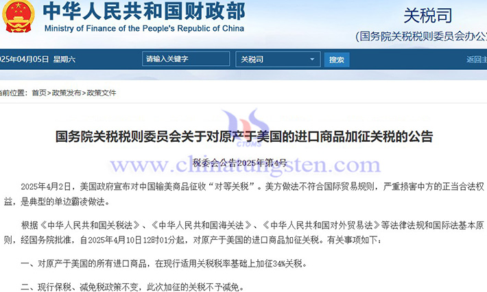 China's 34% tariff announcement on all imported goods originating from the United States