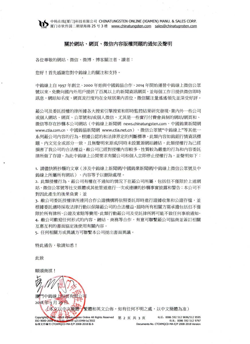 關(guān)於網(wǎng)站、網(wǎng)頁(yè)、微信內(nèi)容版權(quán)問題的通知及聲明圖片