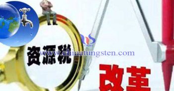 資源稅征收管理規(guī)程圖片