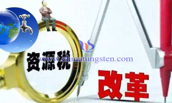 資源稅征收管理規(guī)程圖片