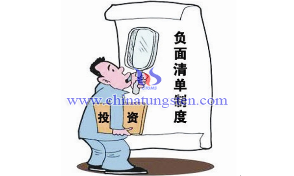 《外商投資準入特別管理措施（負面清單）（2018年版）》