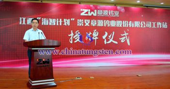 章源鎢業(yè)行政副總賴昌洪介紹“海智計(jì)劃”工作站工作情況