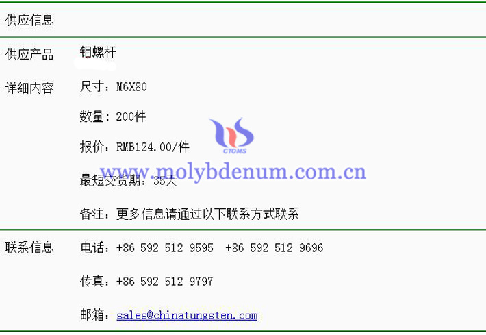鉬螺桿價格表圖片