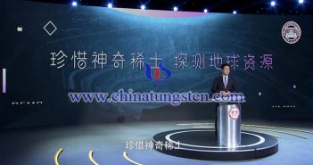 李朋德委員：珍惜神奇稀土，探測(cè)地球資源