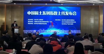 中國稀土系列指數(shù)上線發(fā)布會