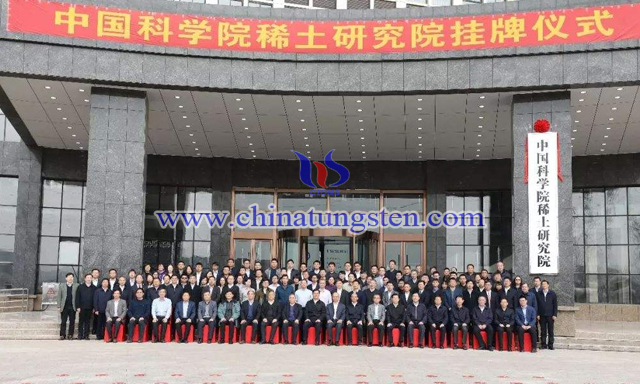 中國(guó)科學(xué)院稀土研究院