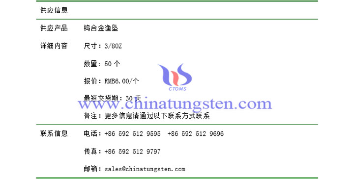 鎢合金漁墜價格表圖片