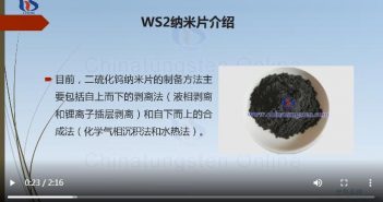 【知鎢】WS2納米片的主要制備方法 WS2納米片的主要制備方法圖片
