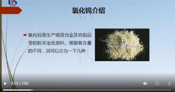 【知鎢】氧化鎢種類 氧化鎢種類圖片
