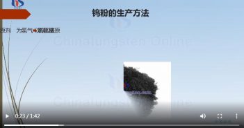 【知鎢】鎢粉的生產(chǎn)方法 鎢粉的生產(chǎn)方法圖片