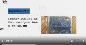 【知鎢】純鎢助熔劑 純鎢助熔劑圖片