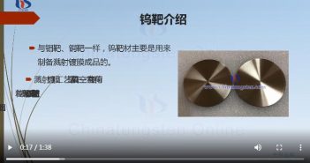 【知鎢】鎢靶材 鎢靶材圖片