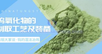 鎢的濕法冶煉——鎢氧化物的制取工藝及裝備 鎢的濕法冶煉——鎢氧化物的制取工藝及裝備