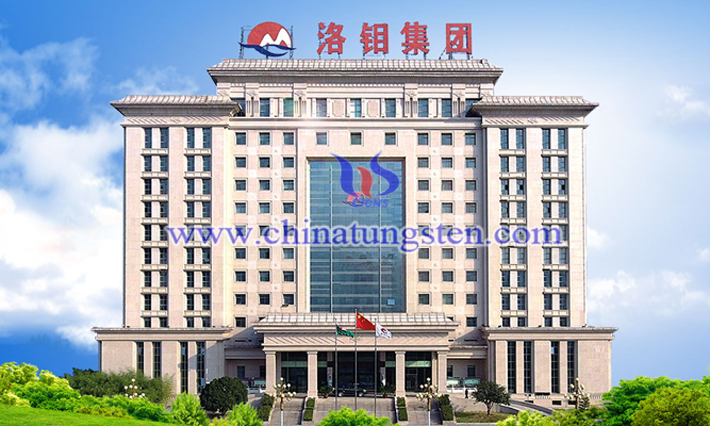 洛陽鉬業(yè)前三季度利潤同比上漲圖片