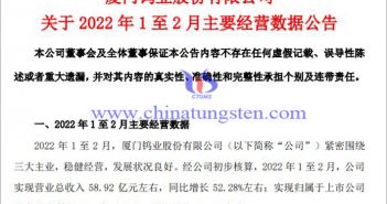 廈門鎢業(yè)2022年1至2月營收數(shù)據(jù)圖片