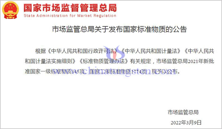 2021年國(guó)家標(biāo)準(zhǔn)物質(zhì)目錄圖片