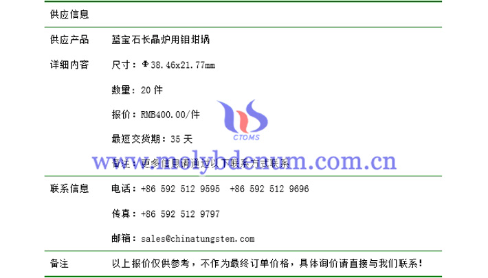 藍(lán)寶石長晶爐用鉬坩堝價格表圖片