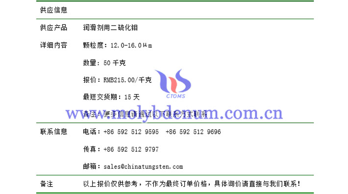 二硫化鉬報價表圖片