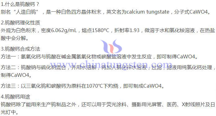 什么是鎢酸鈣圖片