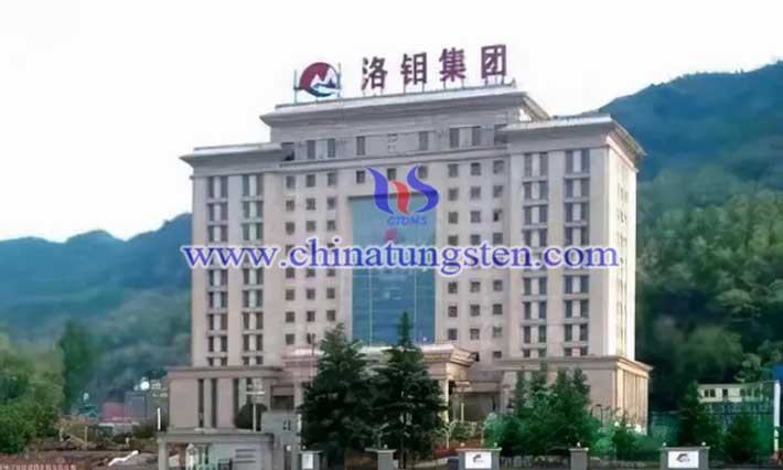 洛陽鉬業(yè)圖片