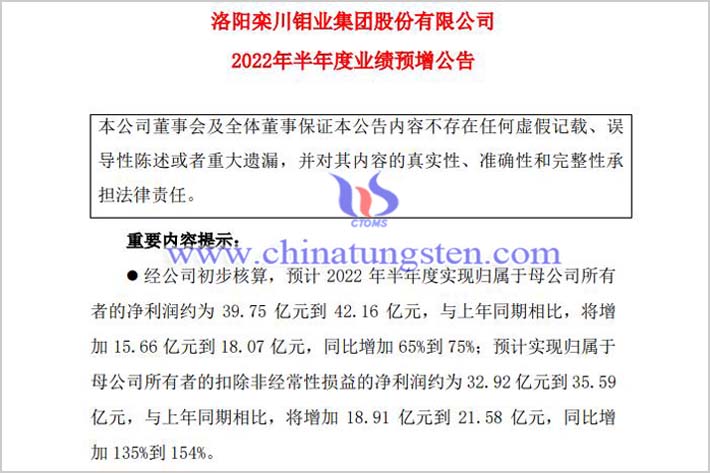 洛陽(yáng)鉬業(yè)2022年上半年業(yè)績(jī)公告圖片