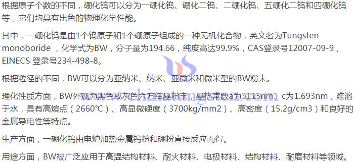 什么是一硼化鎢圖片